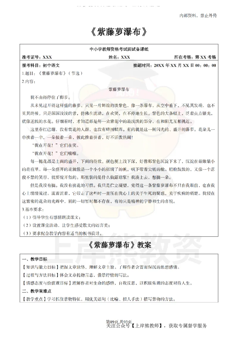 初中语文面试题本+教案+逐字稿+答辩_纯图版_教资初高中_教资面试2025教资面试备考资料合集_教资面试资料合集_2025教资面试资料