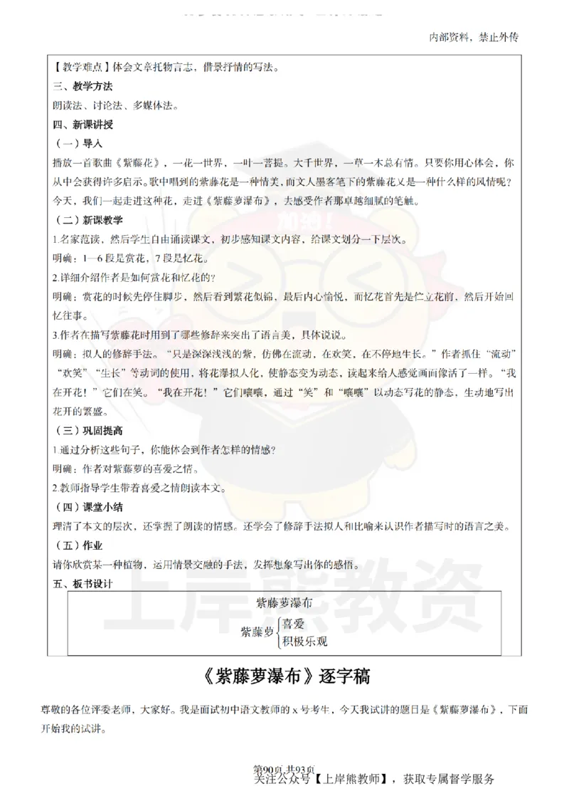 初中语文面试题本+教案+逐字稿+答辩_纯图版_教资初高中_教资面试2025教资面试备考资料合集_教资面试资料合集_2025教资面试资料