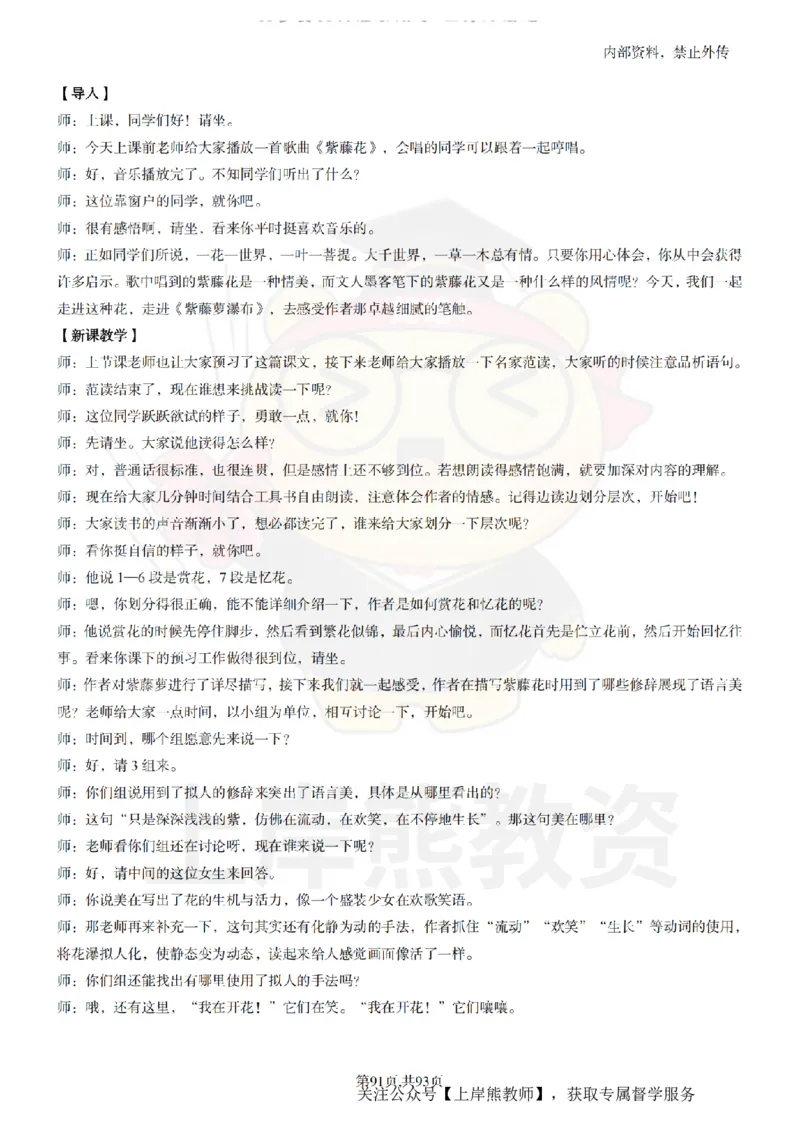 初中语文面试题本+教案+逐字稿+答辩_纯图版_教资初高中_教资面试2025教资面试备考资料合集_教资面试资料合集_2025教资面试资料