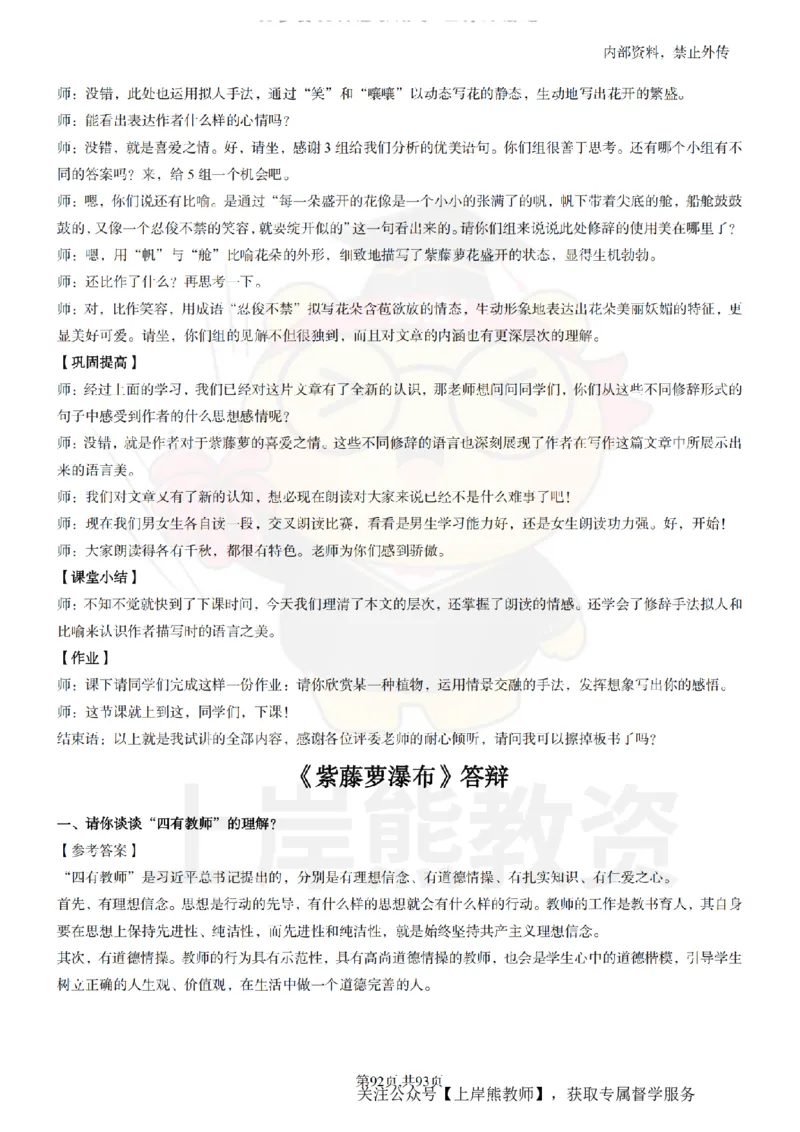 初中语文面试题本+教案+逐字稿+答辩_纯图版_教资初高中_教资面试2025教资面试备考资料合集_教资面试资料合集_2025教资面试资料