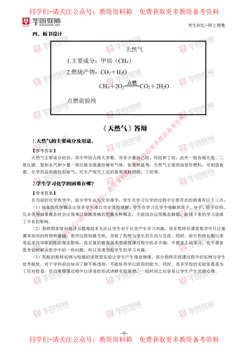 化学_教资初高中_教资面试2025教资面试备考资料合集_教资面试资料合集_4、教资面试真题汇总_2024下半年教资面试真题_华图试讲解析版