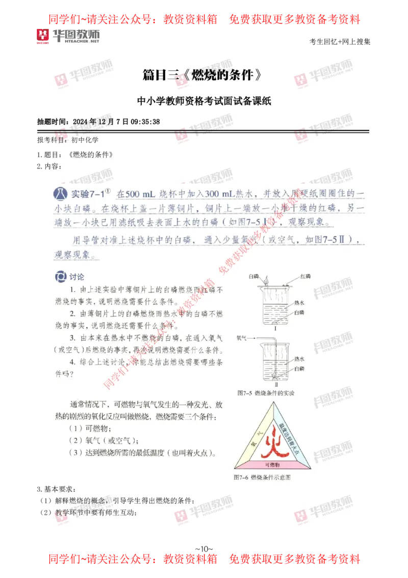 化学_教资初高中_教资面试2025教资面试备考资料合集_教资面试资料合集_4、教资面试真题汇总_2024下半年教资面试真题_华图试讲解析版
