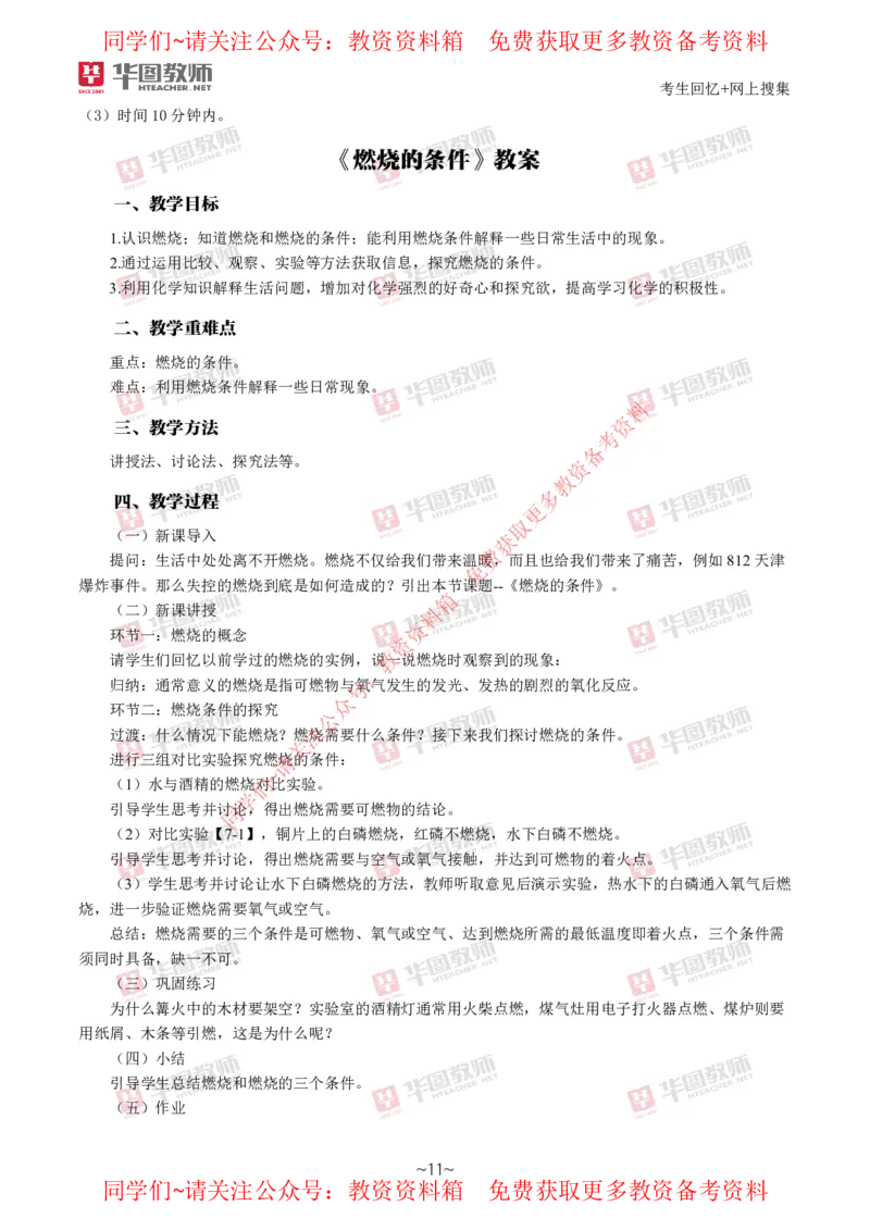 化学_教资初高中_教资面试2025教资面试备考资料合集_教资面试资料合集_4、教资面试真题汇总_2024下半年教资面试真题_华图试讲解析版