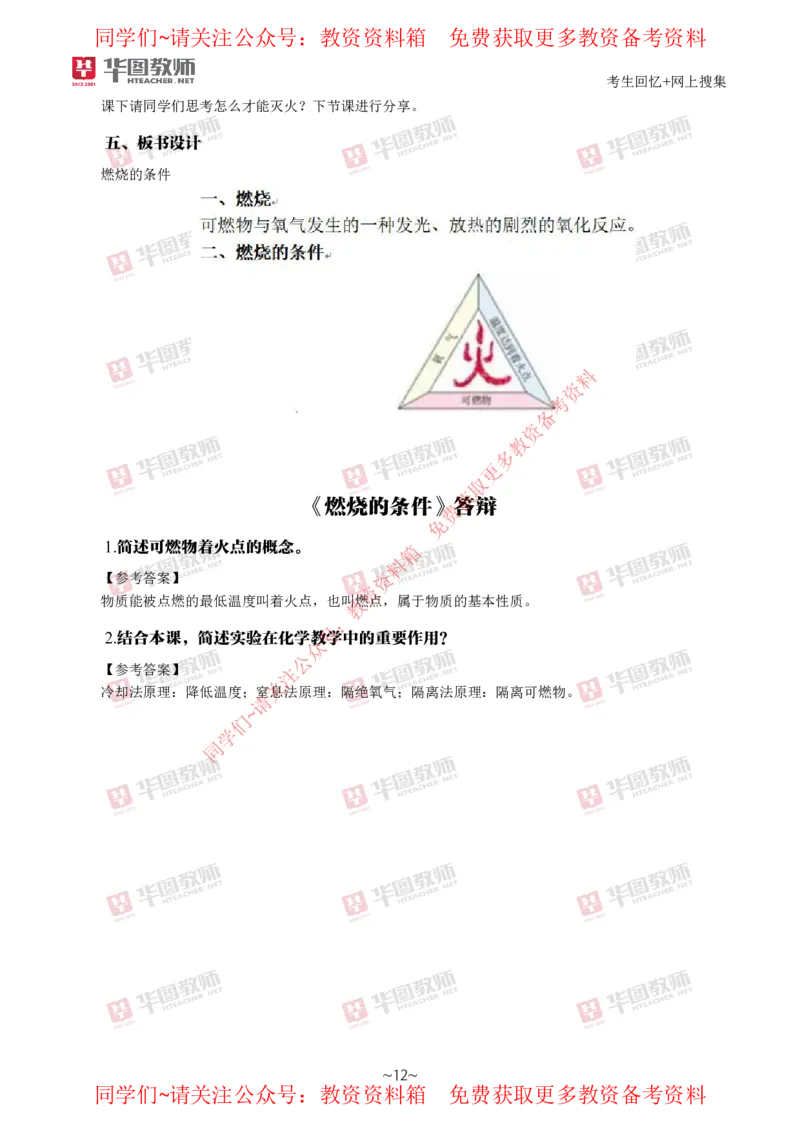 化学_教资初高中_教资面试2025教资面试备考资料合集_教资面试资料合集_4、教资面试真题汇总_2024下半年教资面试真题_华图试讲解析版
