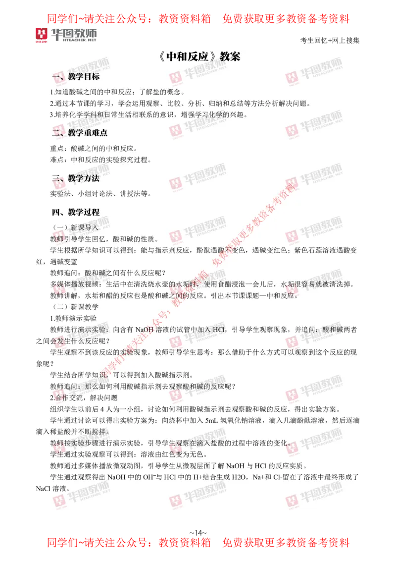 化学_教资初高中_教资面试2025教资面试备考资料合集_教资面试资料合集_4、教资面试真题汇总_2024下半年教资面试真题_华图试讲解析版