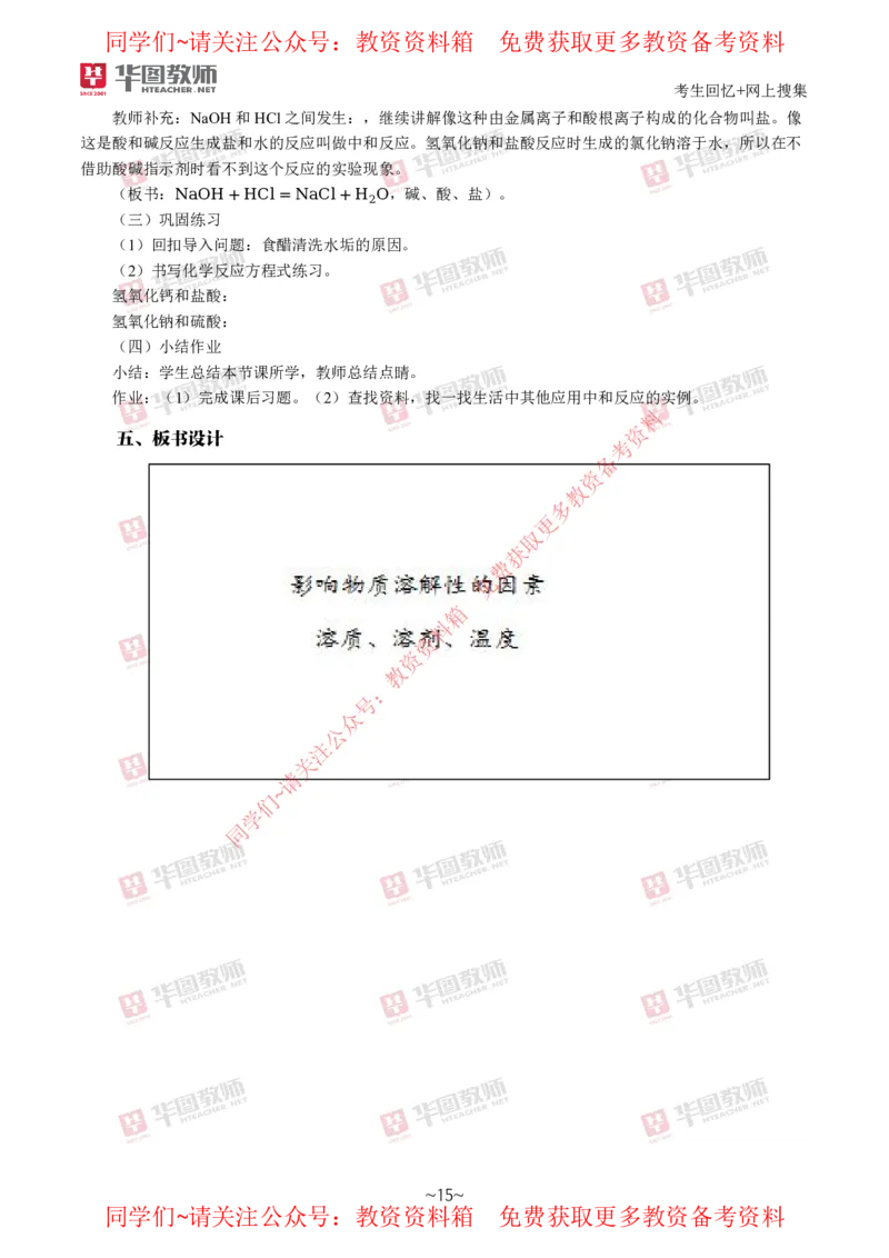 化学_教资初高中_教资面试2025教资面试备考资料合集_教资面试资料合集_4、教资面试真题汇总_2024下半年教资面试真题_华图试讲解析版