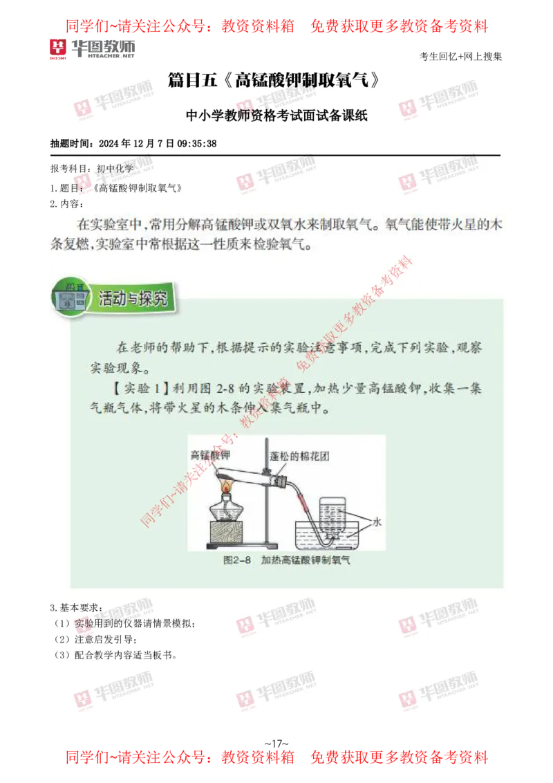 化学_教资初高中_教资面试2025教资面试备考资料合集_教资面试资料合集_4、教资面试真题汇总_2024下半年教资面试真题_华图试讲解析版