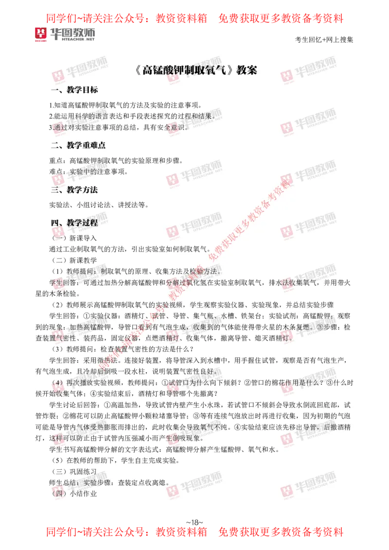 化学_教资初高中_教资面试2025教资面试备考资料合集_教资面试资料合集_4、教资面试真题汇总_2024下半年教资面试真题_华图试讲解析版