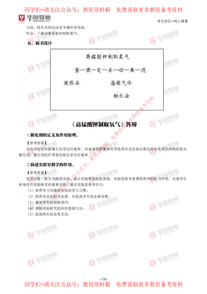 化学_教资初高中_教资面试2025教资面试备考资料合集_教资面试资料合集_4、教资面试真题汇总_2024下半年教资面试真题_华图试讲解析版
