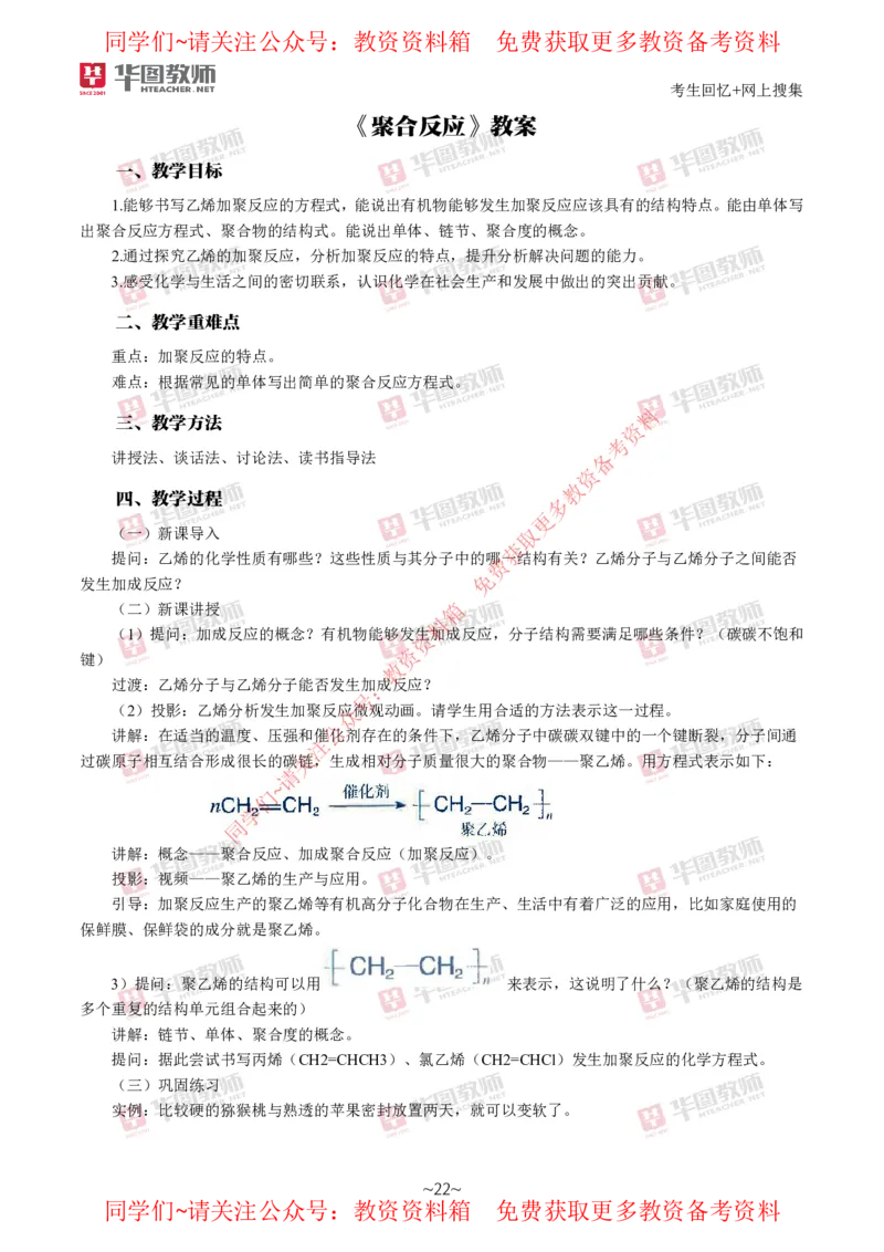 化学_教资初高中_教资面试2025教资面试备考资料合集_教资面试资料合集_4、教资面试真题汇总_2024下半年教资面试真题_华图试讲解析版