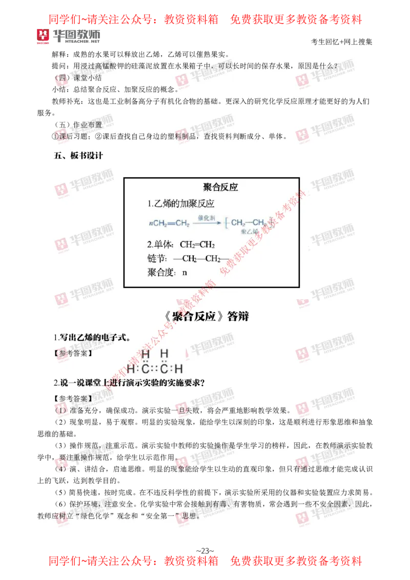 化学_教资初高中_教资面试2025教资面试备考资料合集_教资面试资料合集_4、教资面试真题汇总_2024下半年教资面试真题_华图试讲解析版