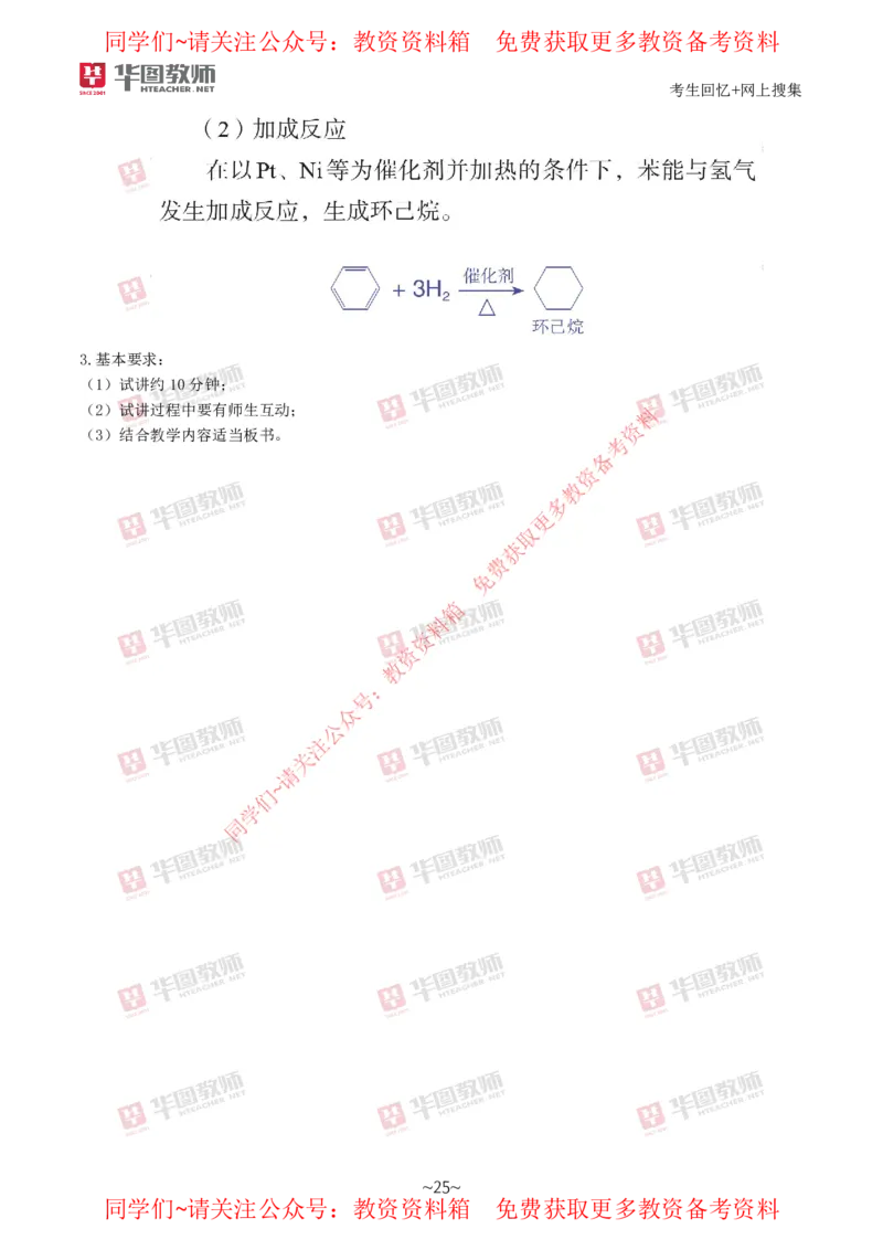 化学_教资初高中_教资面试2025教资面试备考资料合集_教资面试资料合集_4、教资面试真题汇总_2024下半年教资面试真题_华图试讲解析版