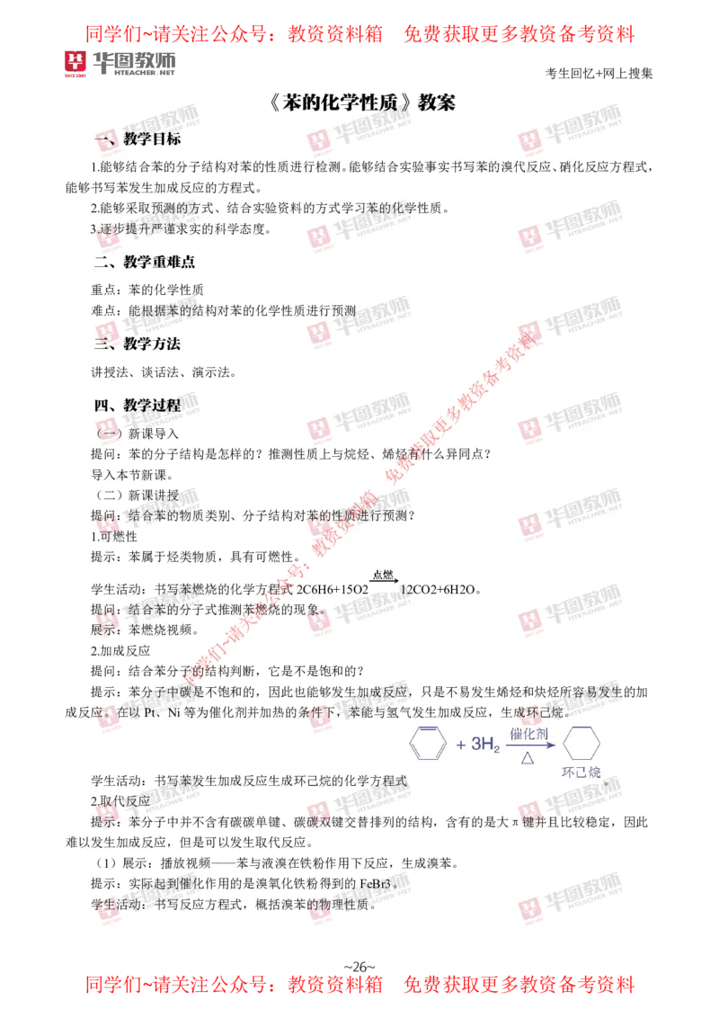 化学_教资初高中_教资面试2025教资面试备考资料合集_教资面试资料合集_4、教资面试真题汇总_2024下半年教资面试真题_华图试讲解析版