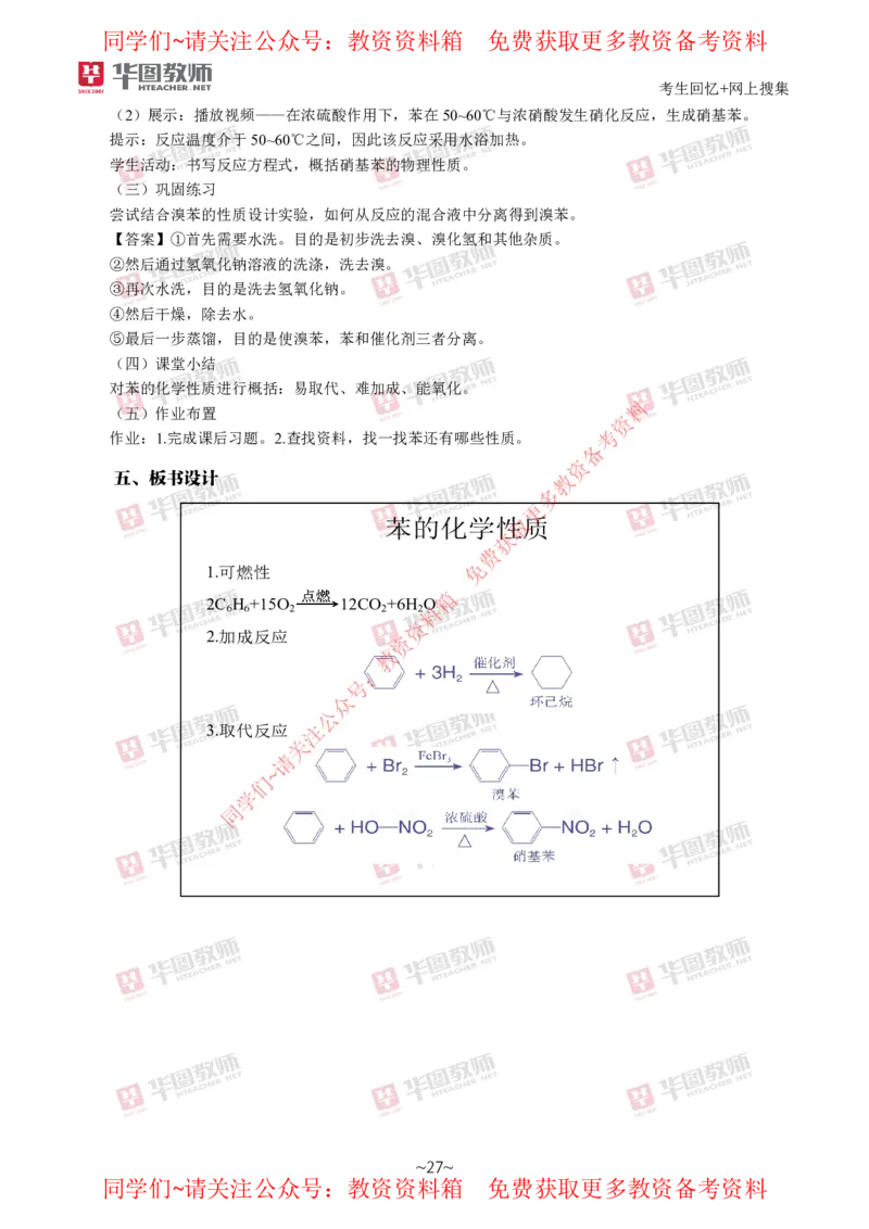 化学_教资初高中_教资面试2025教资面试备考资料合集_教资面试资料合集_4、教资面试真题汇总_2024下半年教资面试真题_华图试讲解析版