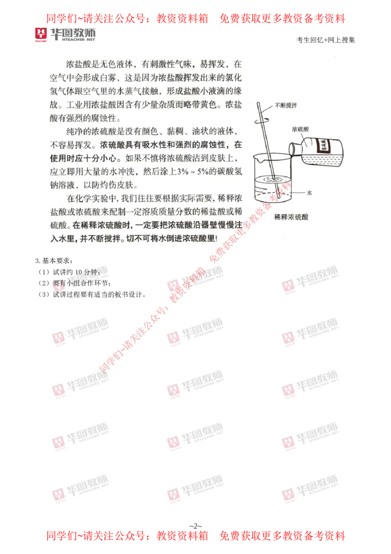 化学_教资初高中_教资面试2025教资面试备考资料合集_教资面试资料合集_4、教资面试真题汇总_2024下半年教资面试真题_华图试讲解析版