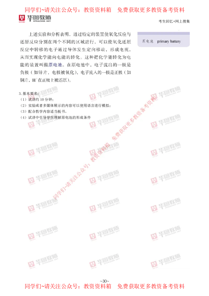 化学_教资初高中_教资面试2025教资面试备考资料合集_教资面试资料合集_4、教资面试真题汇总_2024下半年教资面试真题_华图试讲解析版