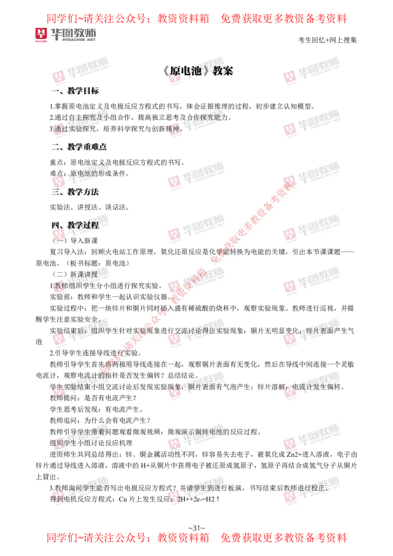 化学_教资初高中_教资面试2025教资面试备考资料合集_教资面试资料合集_4、教资面试真题汇总_2024下半年教资面试真题_华图试讲解析版