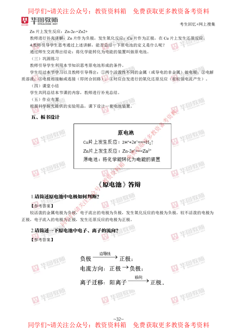 化学_教资初高中_教资面试2025教资面试备考资料合集_教资面试资料合集_4、教资面试真题汇总_2024下半年教资面试真题_华图试讲解析版