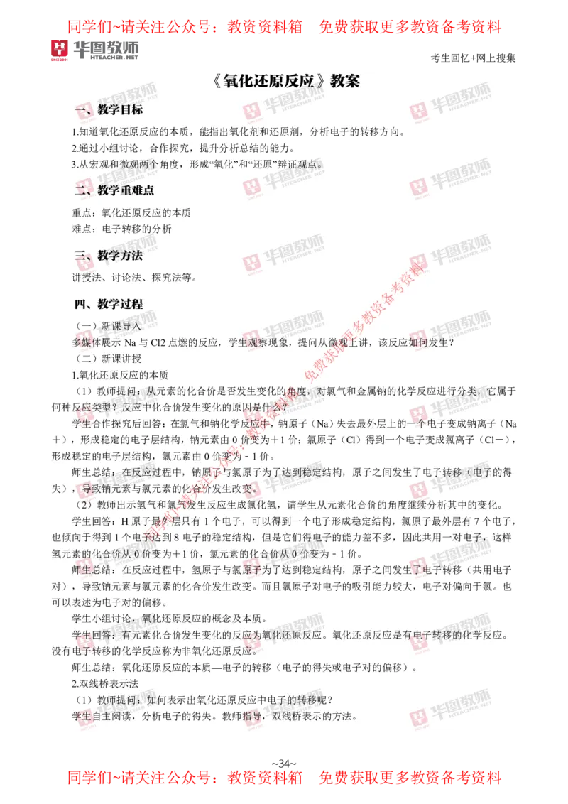 化学_教资初高中_教资面试2025教资面试备考资料合集_教资面试资料合集_4、教资面试真题汇总_2024下半年教资面试真题_华图试讲解析版