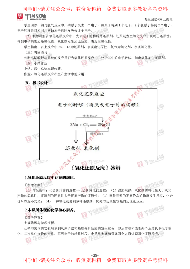 化学_教资初高中_教资面试2025教资面试备考资料合集_教资面试资料合集_4、教资面试真题汇总_2024下半年教资面试真题_华图试讲解析版