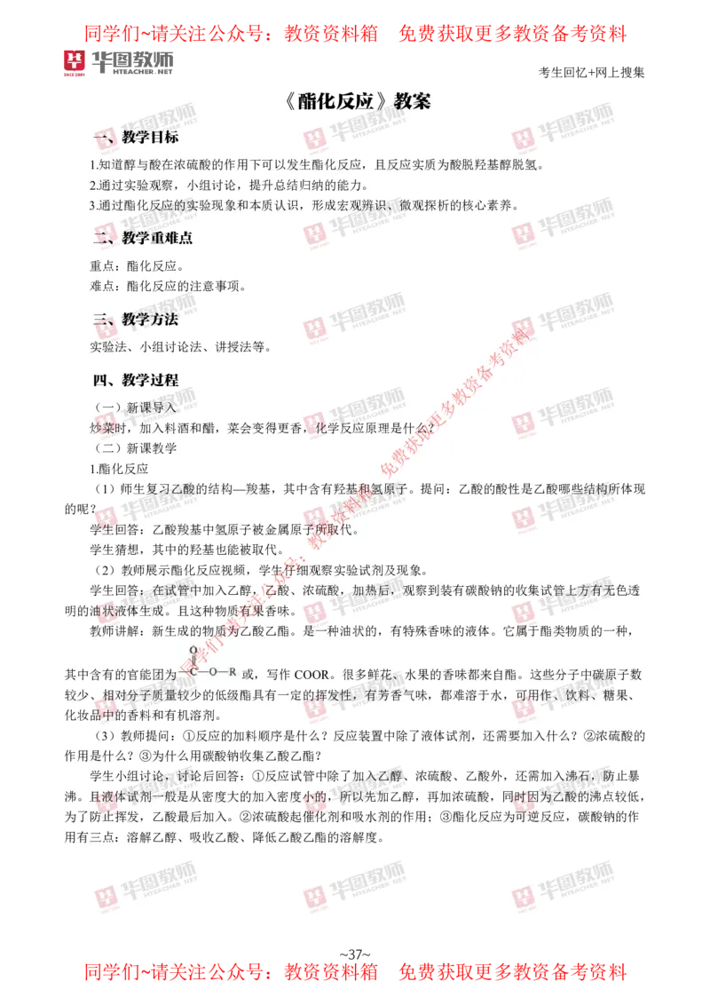 化学_教资初高中_教资面试2025教资面试备考资料合集_教资面试资料合集_4、教资面试真题汇总_2024下半年教资面试真题_华图试讲解析版