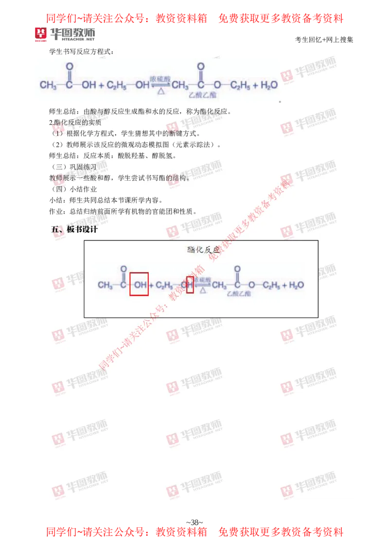 化学_教资初高中_教资面试2025教资面试备考资料合集_教资面试资料合集_4、教资面试真题汇总_2024下半年教资面试真题_华图试讲解析版