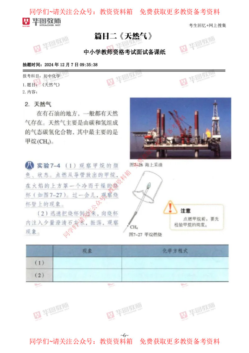 化学_教资初高中_教资面试2025教资面试备考资料合集_教资面试资料合集_4、教资面试真题汇总_2024下半年教资面试真题_华图试讲解析版