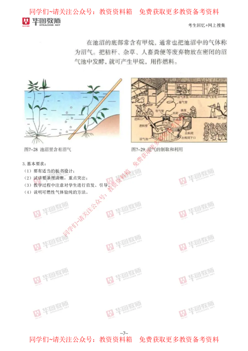 化学_教资初高中_教资面试2025教资面试备考资料合集_教资面试资料合集_4、教资面试真题汇总_2024下半年教资面试真题_华图试讲解析版