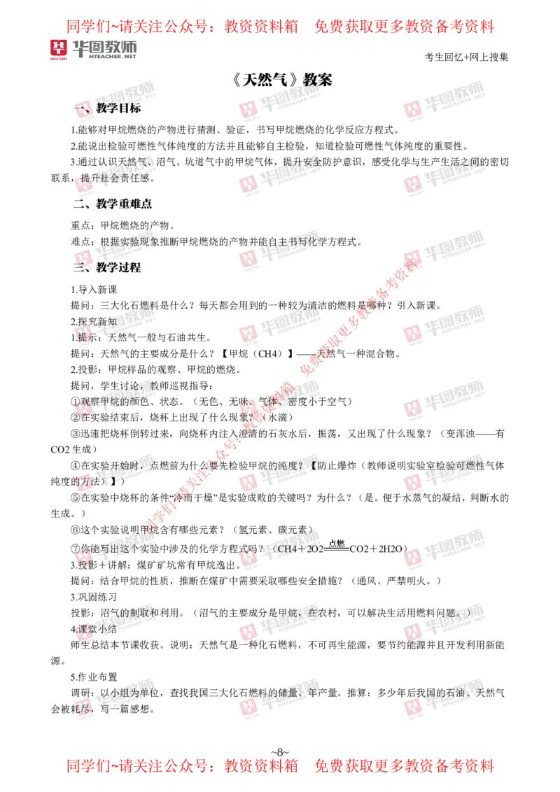 化学_教资初高中_教资面试2025教资面试备考资料合集_教资面试资料合集_4、教资面试真题汇总_2024下半年教资面试真题_华图试讲解析版