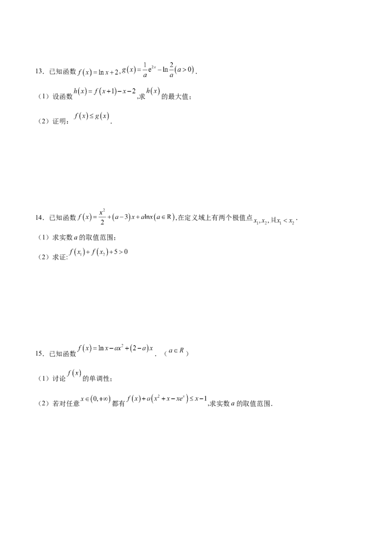 专题22隐零点问题(原卷版)_2.2025数学总复习_2023年新高考资料_专项复习_2023年新高考导数专项重点难点突破（新高考专用）