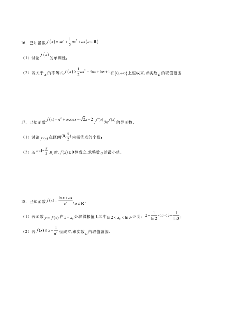 专题22隐零点问题(原卷版)_2.2025数学总复习_2023年新高考资料_专项复习_2023年新高考导数专项重点难点突破（新高考专用）