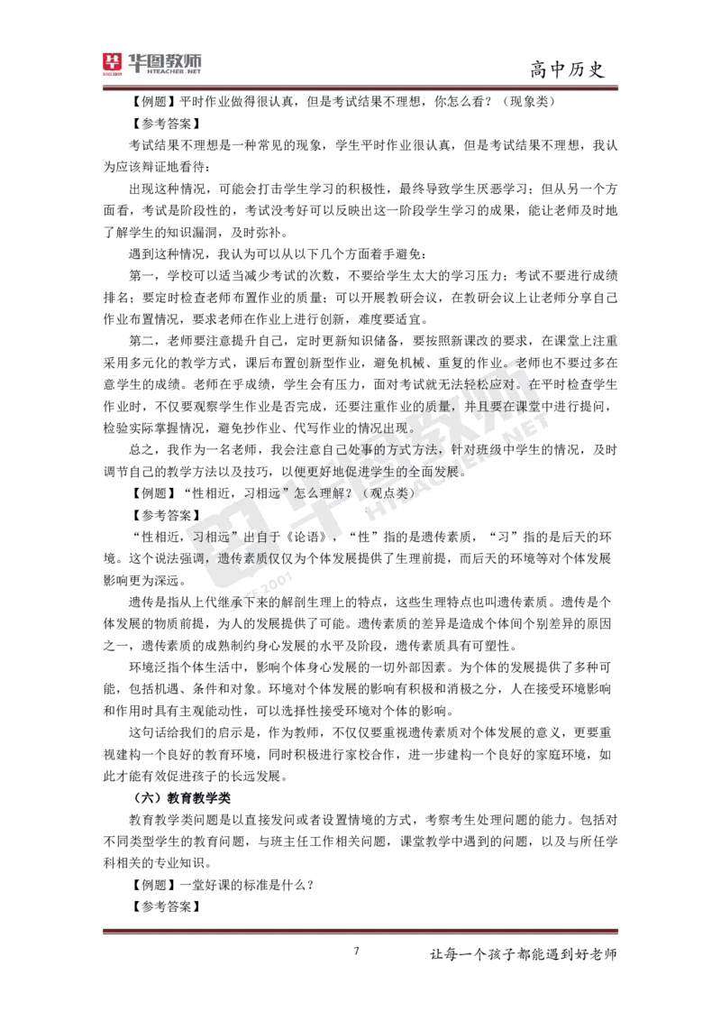 历史_教资初高中_教资面试2025教资面试备考资料合集_教资面试资料合集_3、教资面试资料包大全_19中小学教师资格面试试库宝书_高中