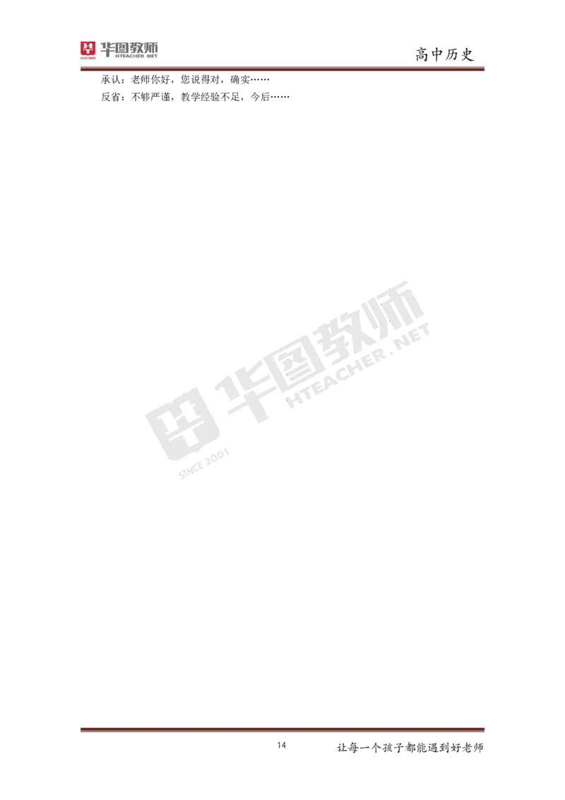 历史_教资初高中_教资面试2025教资面试备考资料合集_教资面试资料合集_3、教资面试资料包大全_19中小学教师资格面试试库宝书_高中