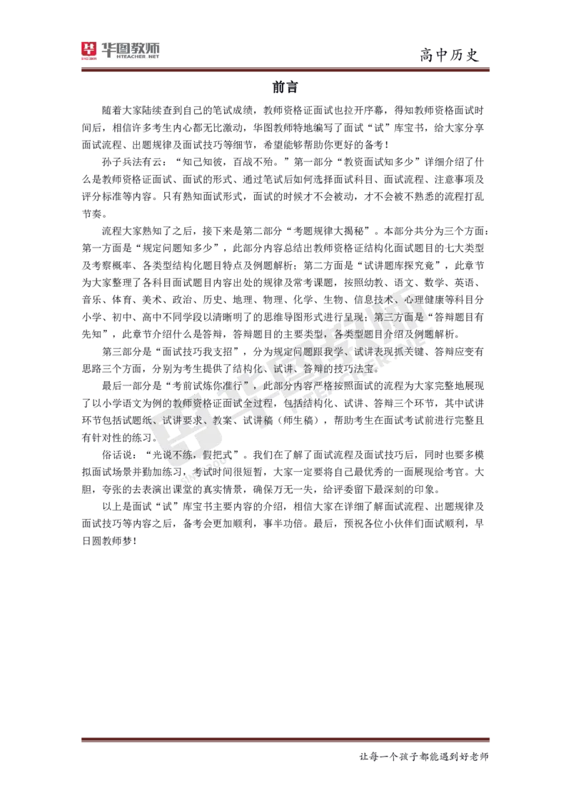 历史_教资初高中_教资面试2025教资面试备考资料合集_教资面试资料合集_3、教资面试资料包大全_19中小学教师资格面试试库宝书_高中