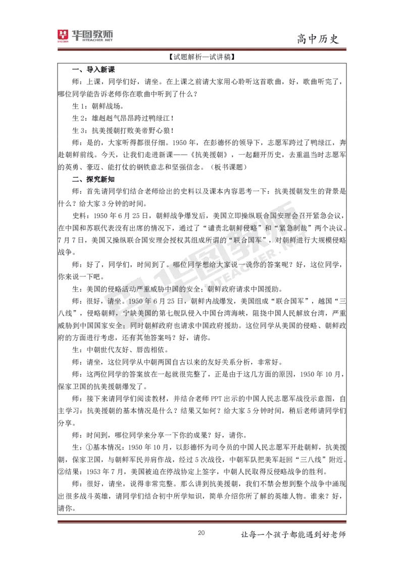 历史_教资初高中_教资面试2025教资面试备考资料合集_教资面试资料合集_3、教资面试资料包大全_19中小学教师资格面试试库宝书_高中