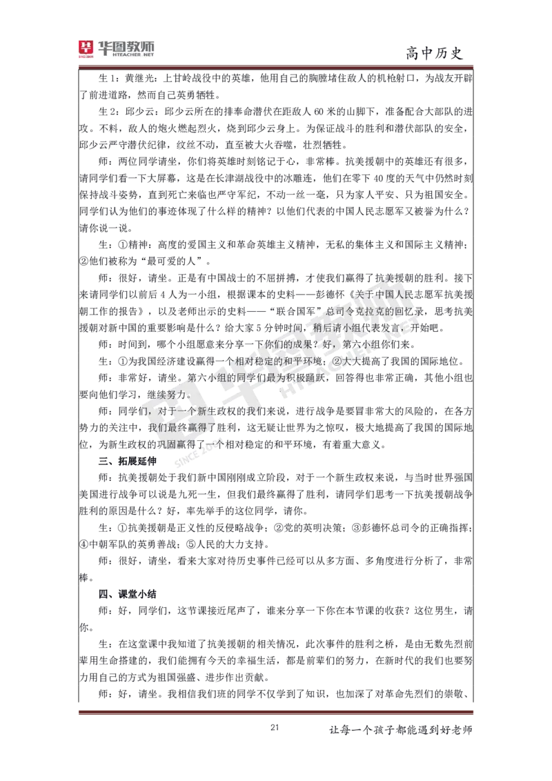 历史_教资初高中_教资面试2025教资面试备考资料合集_教资面试资料合集_3、教资面试资料包大全_19中小学教师资格面试试库宝书_高中