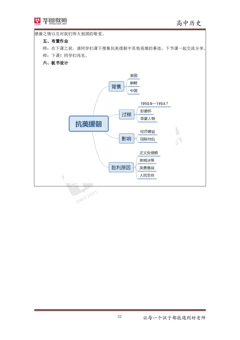 历史_教资初高中_教资面试2025教资面试备考资料合集_教资面试资料合集_3、教资面试资料包大全_19中小学教师资格面试试库宝书_高中