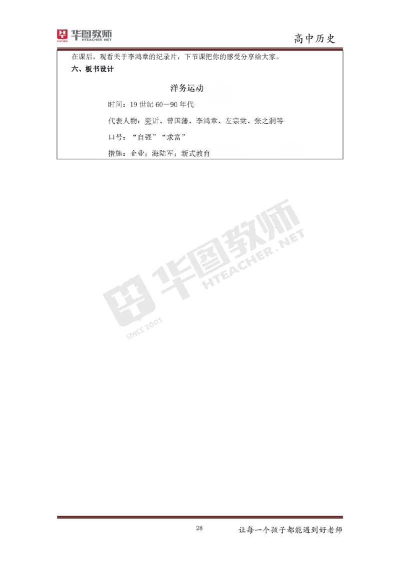 历史_教资初高中_教资面试2025教资面试备考资料合集_教资面试资料合集_3、教资面试资料包大全_19中小学教师资格面试试库宝书_高中