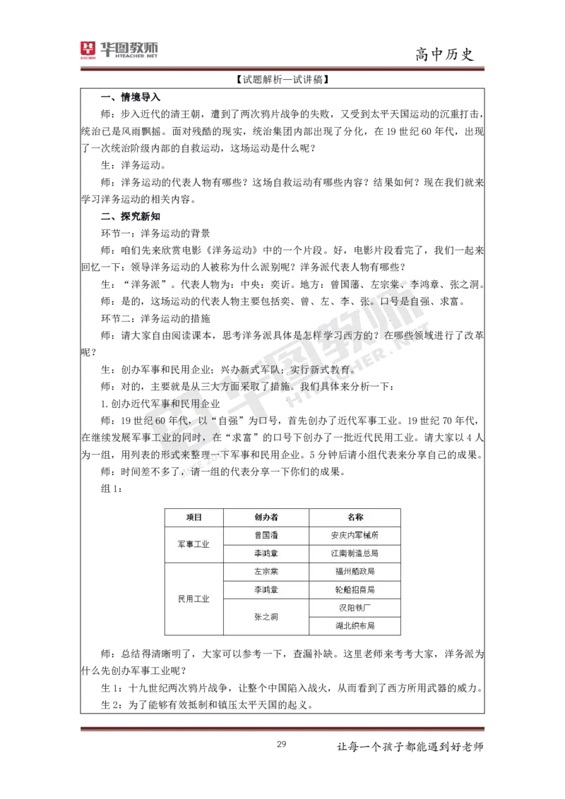 历史_教资初高中_教资面试2025教资面试备考资料合集_教资面试资料合集_3、教资面试资料包大全_19中小学教师资格面试试库宝书_高中