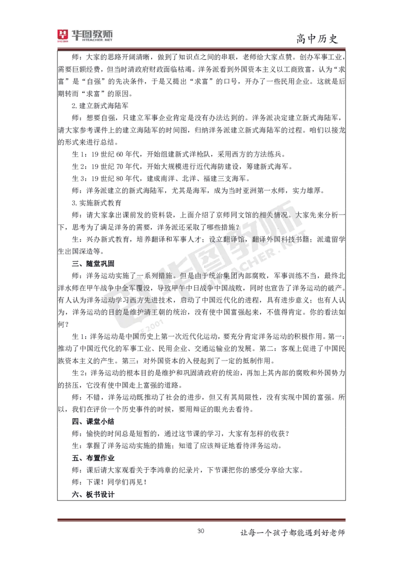 历史_教资初高中_教资面试2025教资面试备考资料合集_教资面试资料合集_3、教资面试资料包大全_19中小学教师资格面试试库宝书_高中