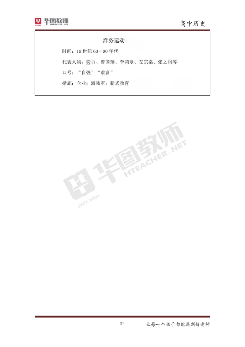 历史_教资初高中_教资面试2025教资面试备考资料合集_教资面试资料合集_3、教资面试资料包大全_19中小学教师资格面试试库宝书_高中