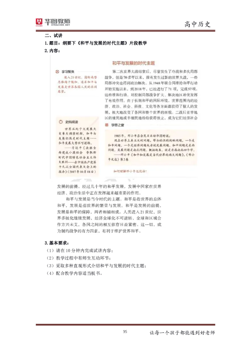 历史_教资初高中_教资面试2025教资面试备考资料合集_教资面试资料合集_3、教资面试资料包大全_19中小学教师资格面试试库宝书_高中