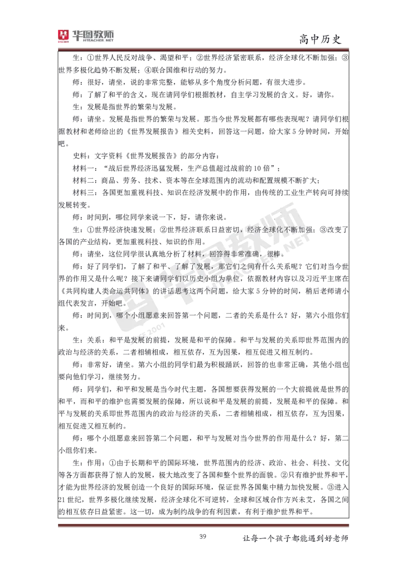 历史_教资初高中_教资面试2025教资面试备考资料合集_教资面试资料合集_3、教资面试资料包大全_19中小学教师资格面试试库宝书_高中