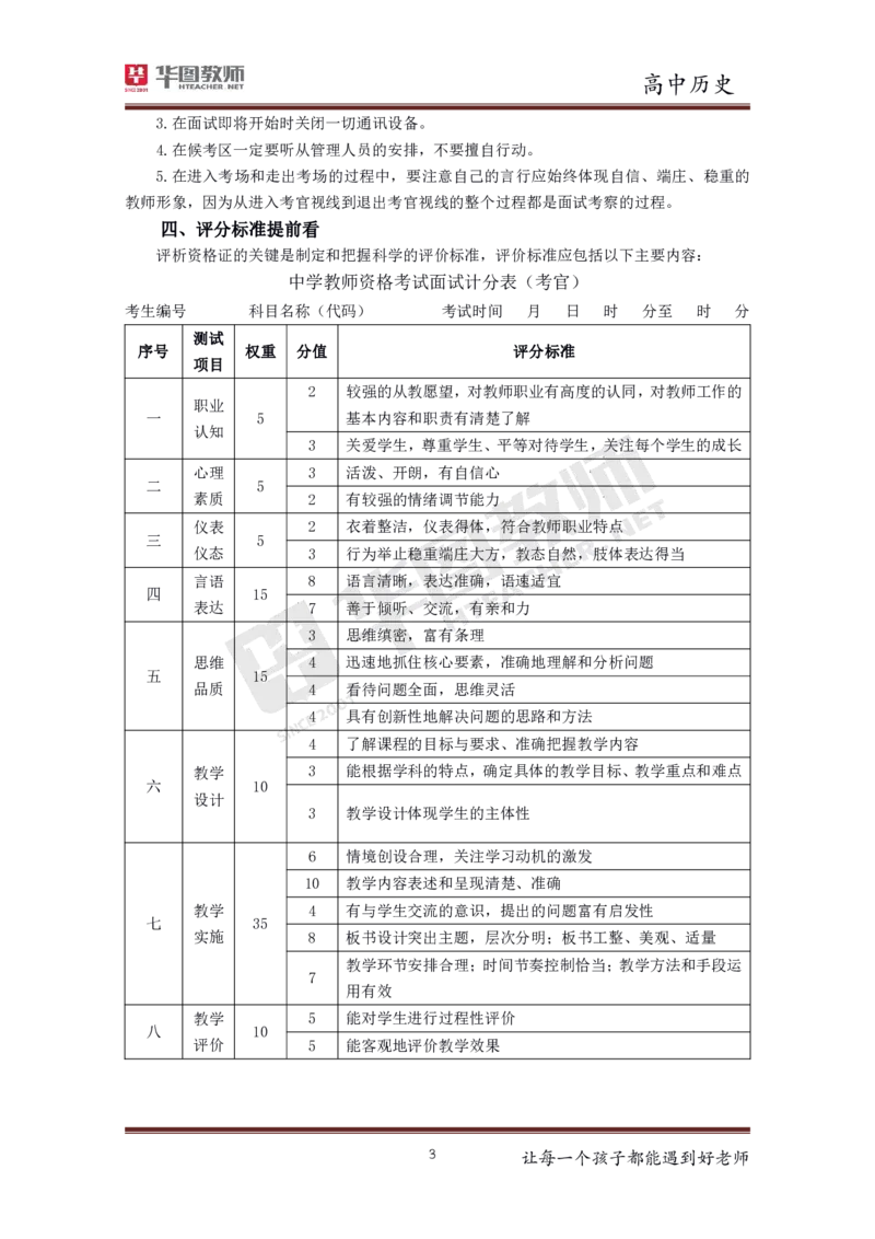 历史_教资初高中_教资面试2025教资面试备考资料合集_教资面试资料合集_3、教资面试资料包大全_19中小学教师资格面试试库宝书_高中