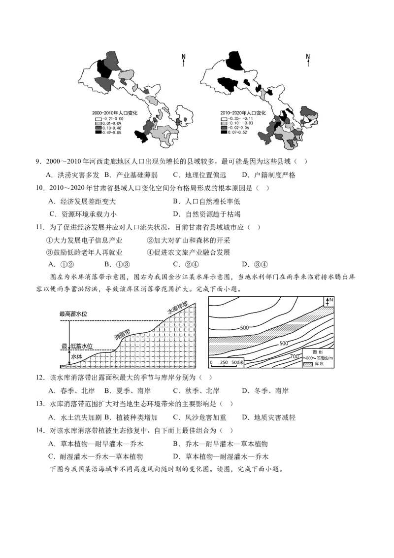 黄金卷02（原卷版）-赢在高考&middot;黄金8卷备战2024年高考地理模拟卷（浙江专用）_9.2025地理总复习_2024年新高考资料_4.2024高考模拟预测试卷