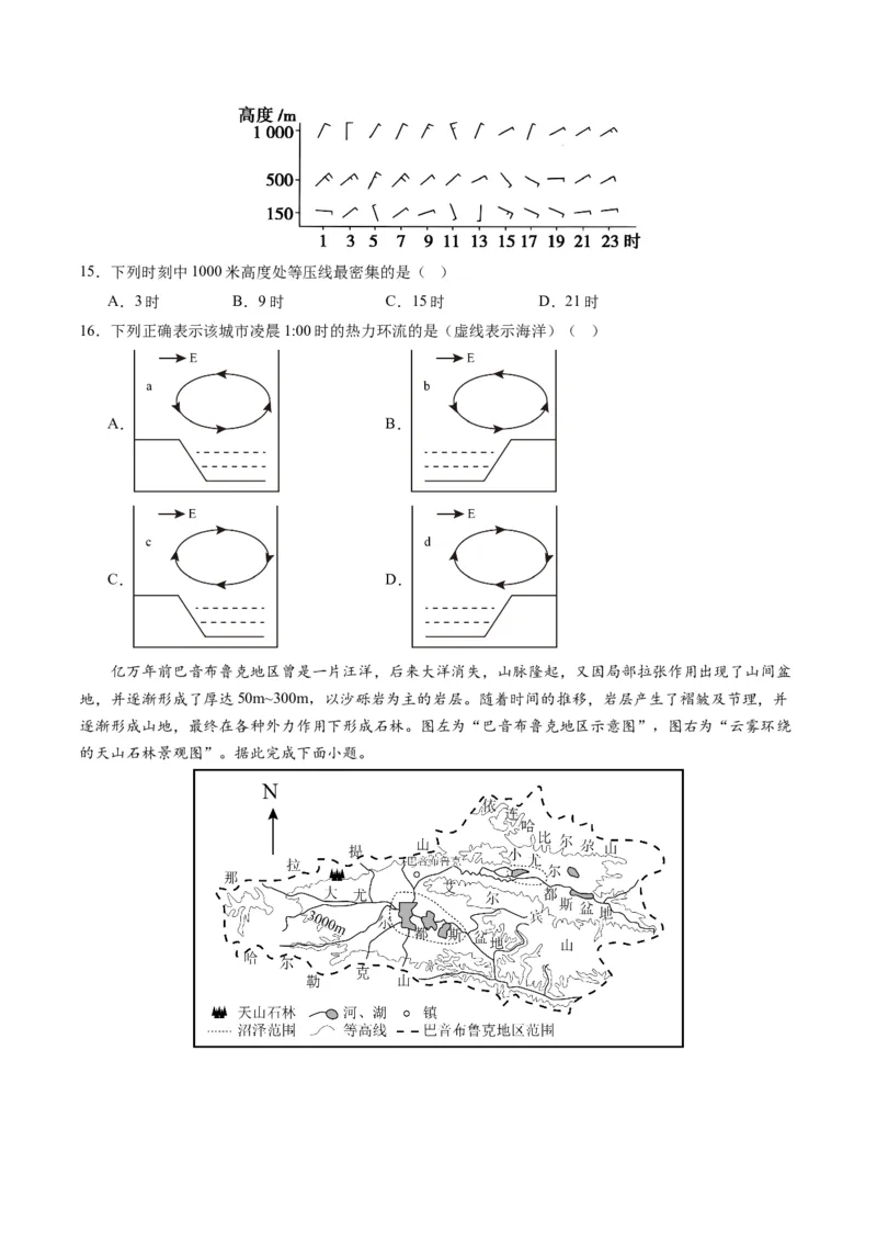 黄金卷02（原卷版）-赢在高考&middot;黄金8卷备战2024年高考地理模拟卷（浙江专用）_9.2025地理总复习_2024年新高考资料_4.2024高考模拟预测试卷