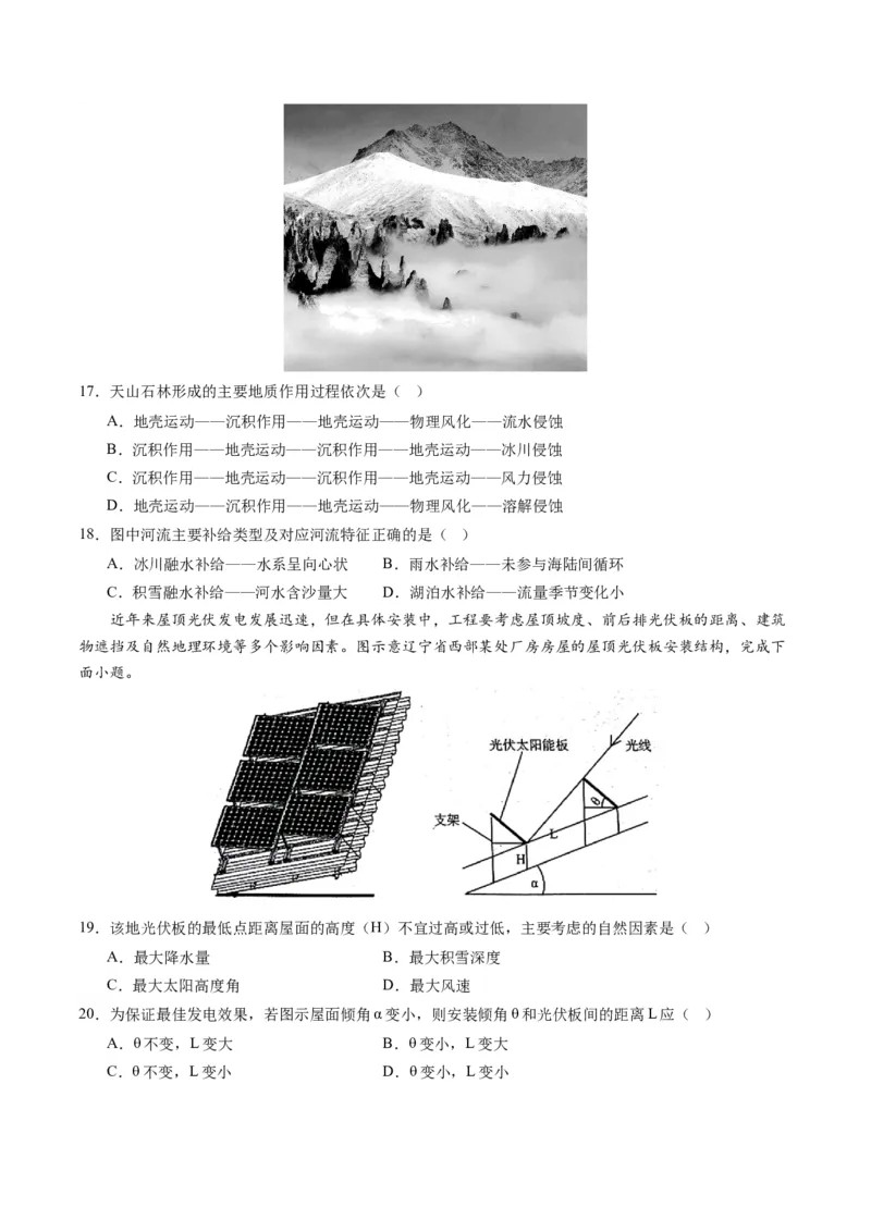 黄金卷02（原卷版）-赢在高考&middot;黄金8卷备战2024年高考地理模拟卷（浙江专用）_9.2025地理总复习_2024年新高考资料_4.2024高考模拟预测试卷