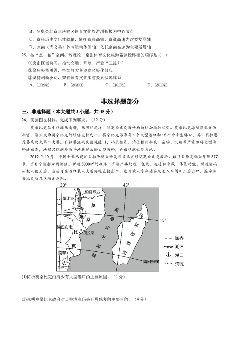 黄金卷02（原卷版）-赢在高考&middot;黄金8卷备战2024年高考地理模拟卷（浙江专用）_9.2025地理总复习_2024年新高考资料_4.2024高考模拟预测试卷