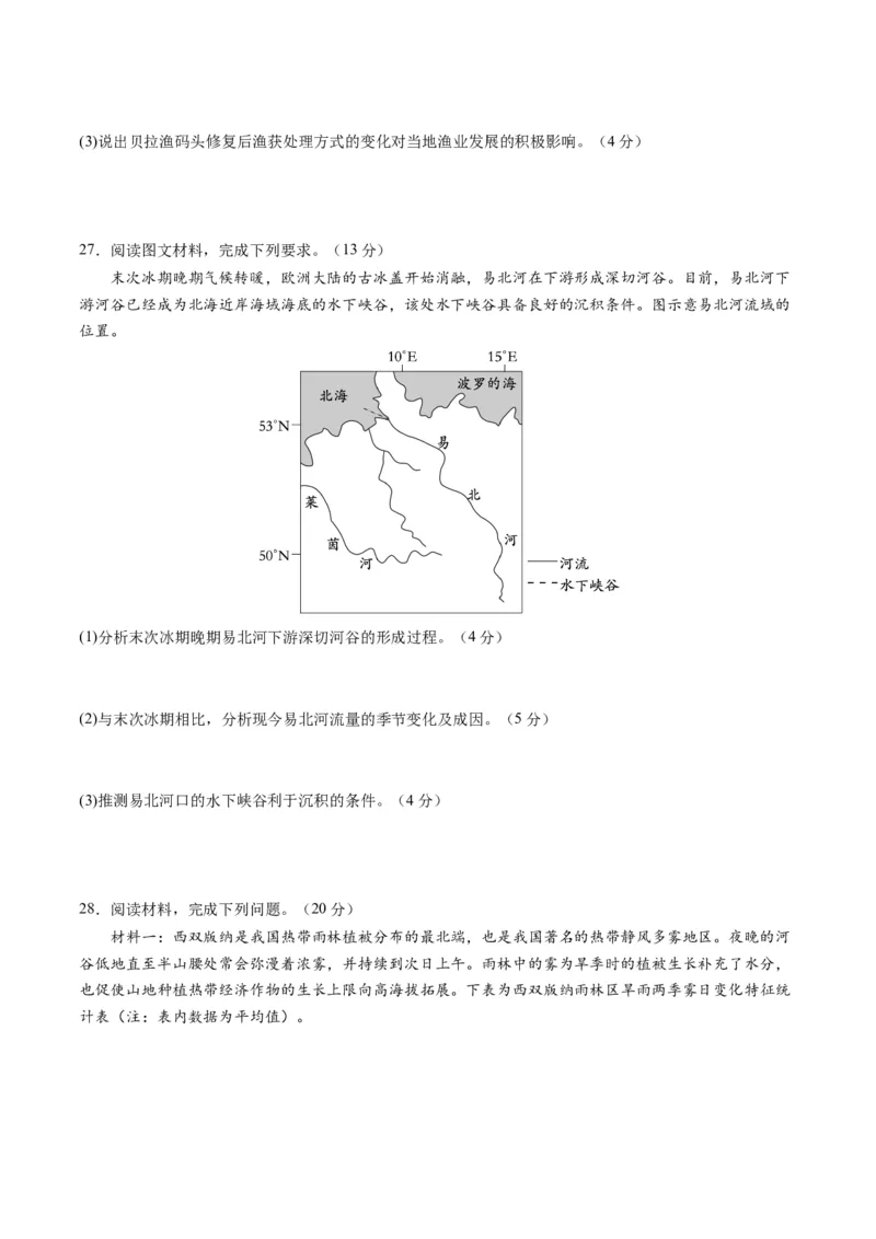 黄金卷02（原卷版）-赢在高考&middot;黄金8卷备战2024年高考地理模拟卷（浙江专用）_9.2025地理总复习_2024年新高考资料_4.2024高考模拟预测试卷