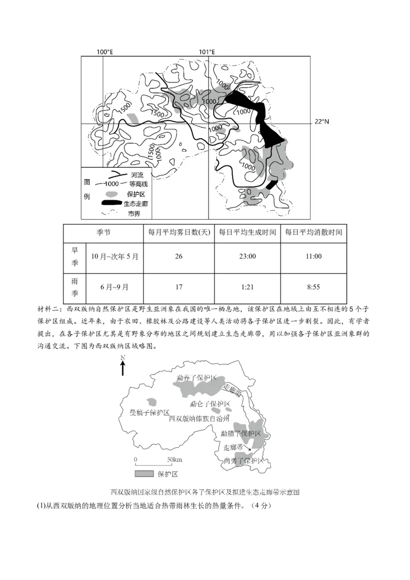 黄金卷02（原卷版）-赢在高考&middot;黄金8卷备战2024年高考地理模拟卷（浙江专用）_9.2025地理总复习_2024年新高考资料_4.2024高考模拟预测试卷